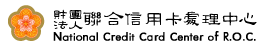 信用卡付款