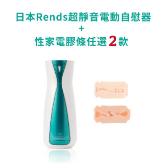 日本 Rends超靜音電動自慰器-Vorze +plus 性家電 經濟套裝