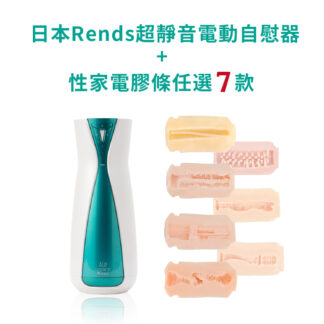 日本 Rends超靜音電動自慰器-Vorze +plus 性家電+7膠條 絕頂升天性福套裝
