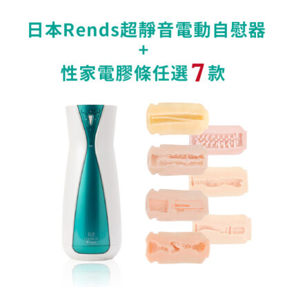 日本 Rends超靜音電動自慰器-Vorze +plus 性家電+7膠條 絕頂升天性福套裝