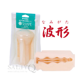 日本 Rends Vorze +plus 性家電 專屬膠條-SHAPE 波形 (可單獨當一般手動自慰套使用!!)