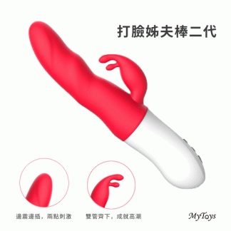 業界最強攜帶式充電自動抽插按摩棒! 德國My Bunny (打臉姊夫棒二代)
