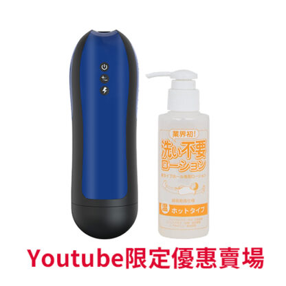 Youtube限定優惠賣場 ” 德國ＭyToys  黑洞杯 伸縮震動飛機杯 贈 日本rends免洗潤滑劑 145ml 不挑款 “ 門市不享此優惠”