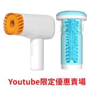 “Youtube限定優惠賣場” AK SUPER S1吹雞杯(基本膠條)+緊緻款(藍)Sleeve台灣獨家膠條, 優惠價3,980 “ 門市不享此優惠”