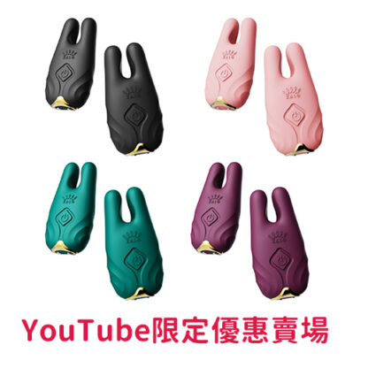 “Youtube限定優惠賣場” Zalo Nave 小兔乳夾 不挑色賣場 黑.紫.綠.粉 四色《門市不享此優惠》