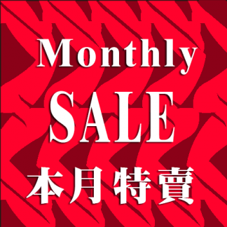 本月優惠組合