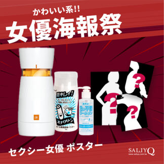 男女優周邊商品