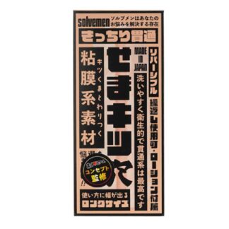 日本solvemen 013號:【兄弟專科】肛射錯覺 日本製造
