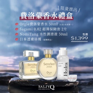 【葡萄牙Orgie香水禮盒】千人千香 費洛蒙男香/女香 淡香精 50ml＋Sagami 002  二片＋NomiTang水性潤滑液50ml＋日本透膚絲襪 (不挑色)