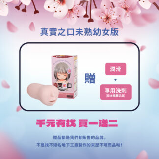 (櫻花祭) 日本MagicEyes 超仿真口交自慰套-真實之口  未熟幼女版  贈潤滑隨身包/洗劑