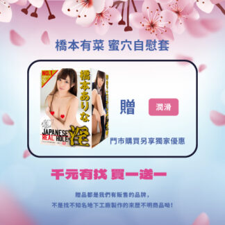(櫻花祭) 日本EXE日本製造!  橋本有菜的蜜穴自慰套！新有菜！贈 潤滑（門市購買另享優惠）