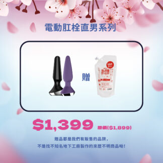 (櫻花祭) 德國Satisfyer 電動肛栓直男系列 紫/黑 不挑色出貨, 送你日本rends免洗潤滑液300ml