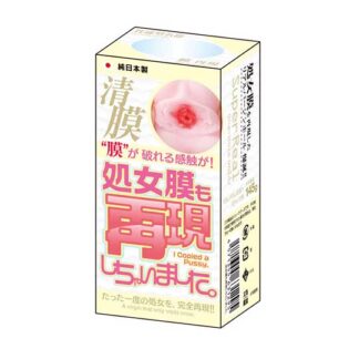 日本 クラフトトイズ Craft Toys 6 號 : 啵！一秒破膜｜處女膜完全模擬 日本製造